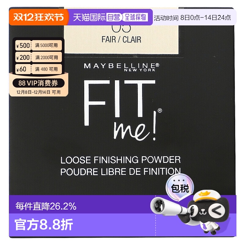 香港直邮Maybelline美宝莲定妆散粉清爽顺滑显色持妆面部修饰20克