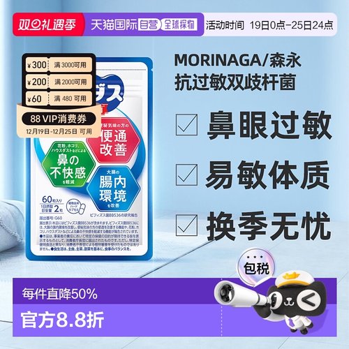 香港直邮森永舒鼻益生菌bb536调理过敏体质改善肠胃免疫婴幼儿童