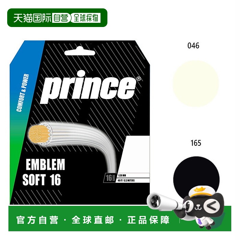 日本直邮Prince 男女 Emblem Soft 16 网球线Prince 7JJ046