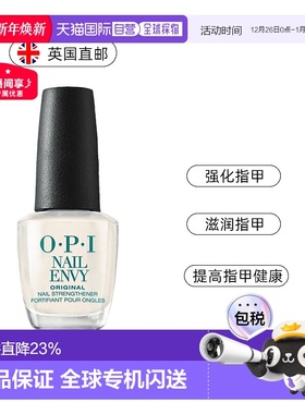 欧洲直邮英国OPI正品强韧蛋白护甲油营养油美甲护甲经典款15ml