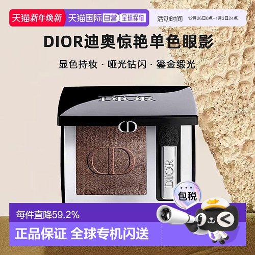 日本直邮Dior迪奥惊艳单色眼影2g显色持妆哑光钻闪鎏金缎光正品