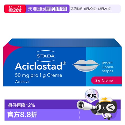 欧洲直邮德国药房Stada疱疹愈合软膏2g 阿昔洛韦止痛缓解病毒疱疹
