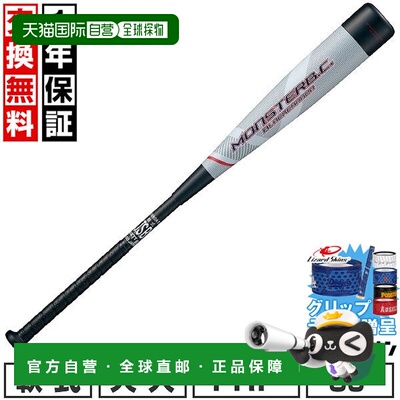日本直邮ZETT Monster Black Cannon 棒球棒软质FRP材质短款成人8