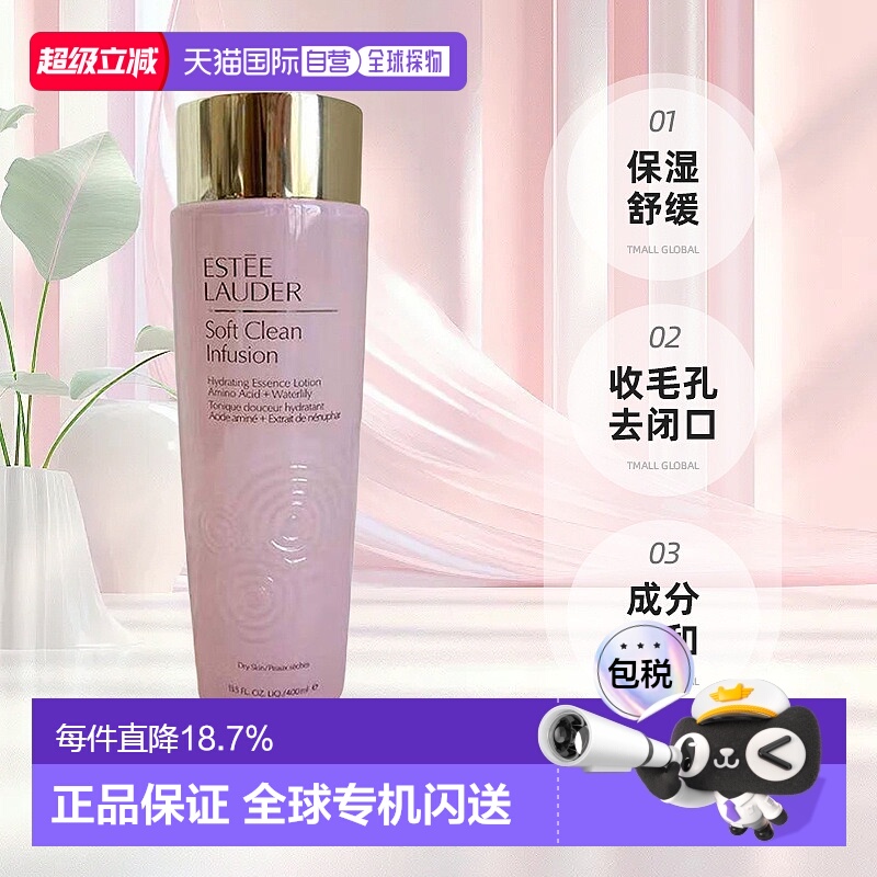 香港直邮Estee Lauder雅诗兰黛爽肤水粉水滋润保湿400ml（新正品