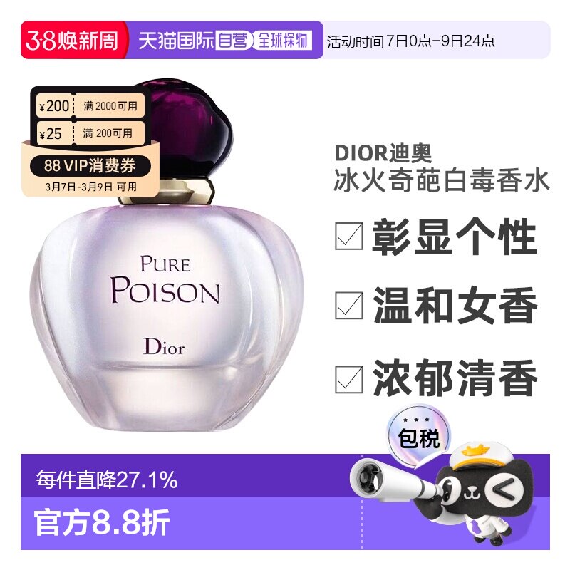 Dior/迪奥冰火奇葩白毒女士浓香水淡香精EDP50/100ml正品