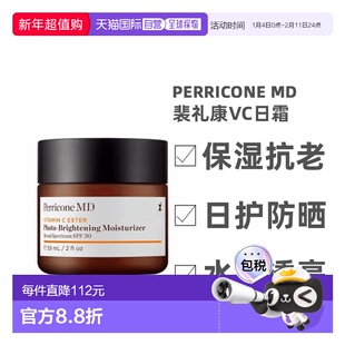 美国直邮perricone md裴礼康vc面霜防晒日霜SPF30保湿维稳59正品