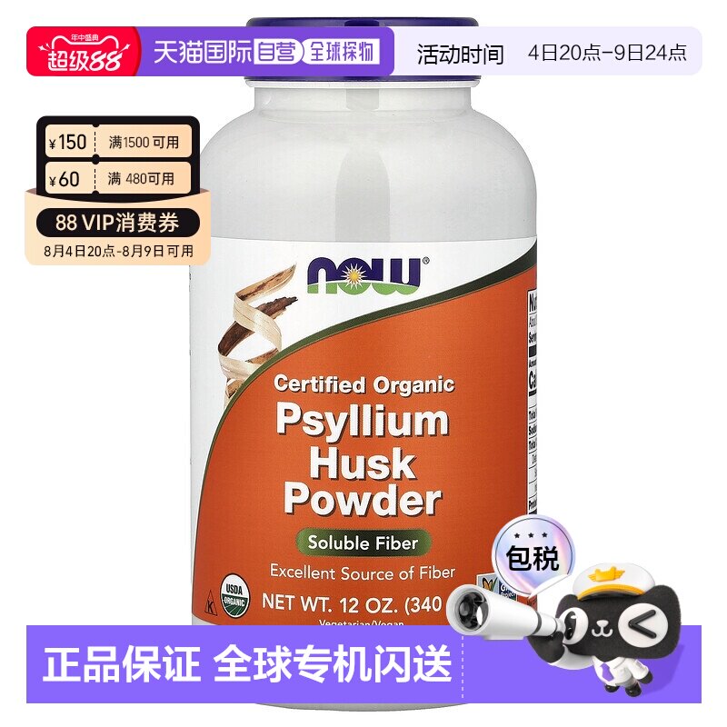 香港直发Now诺奥认可有机洋车子前壳粉全素食340克膳食纤维