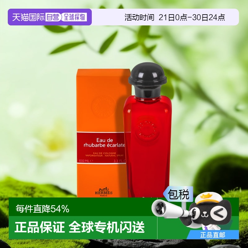 香港直邮HERMES爱马仕绯红火参血色大黄中性古龙水浆果香调100ml