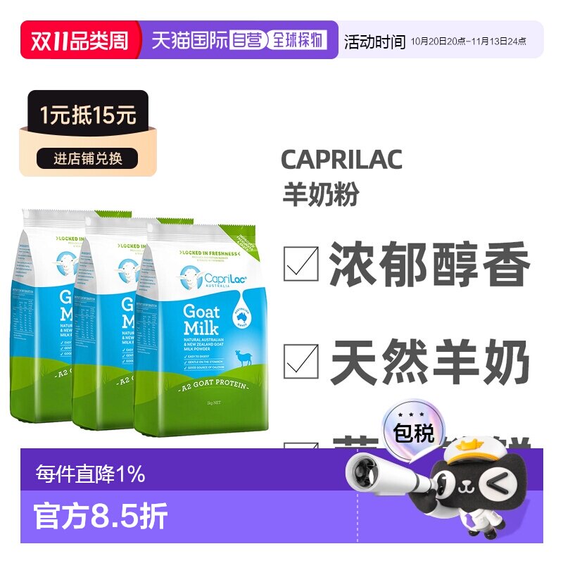 澳大利亚直邮Caprilac佳倍营羊奶粉儿童成人高钙高蛋白奶1kg*3袋