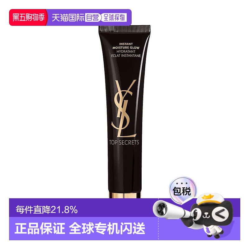 香港直邮YSL圣罗兰美颜黑丝缎隔离妆前乳霜补水细腻亮颜40ml正品