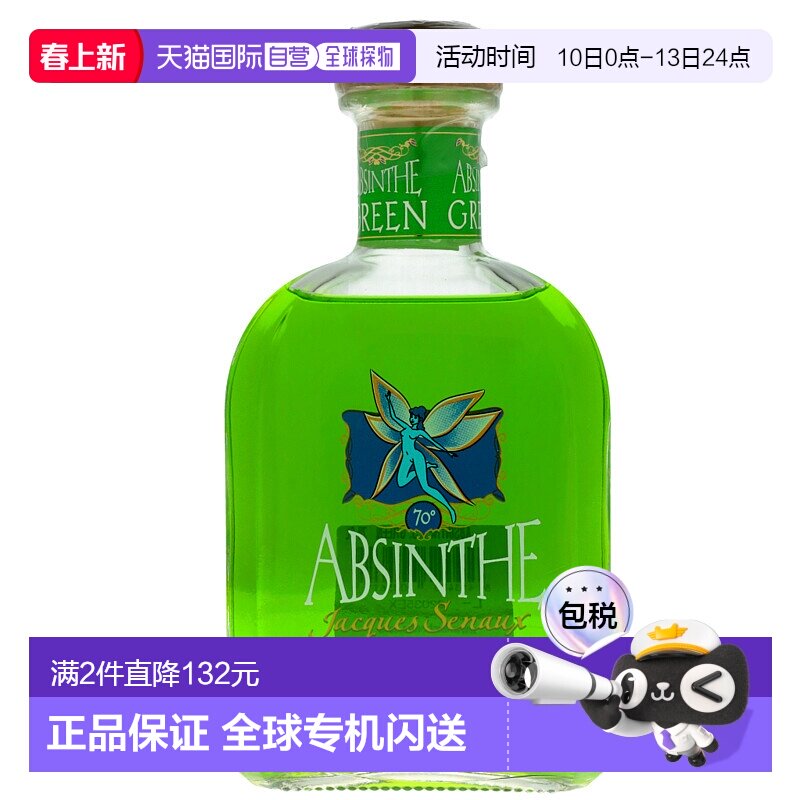 欧洲直邮Absinth自由绿精灵苦艾酒700ml70度西班牙原装进口洋酒