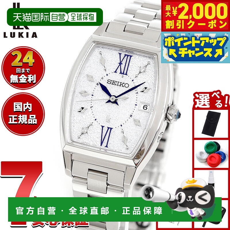 日本直邮精工 Lukia 电波控制太阳能腕表 2025 假日季 女士成长款