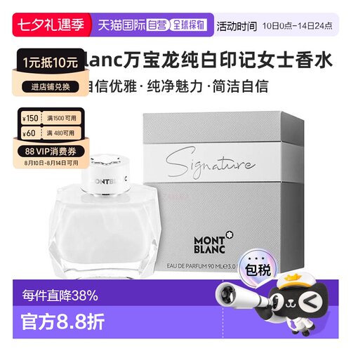 香港直邮Montblanc万宝龙纯白印记浓香水Edp50/90ml留香持久正品