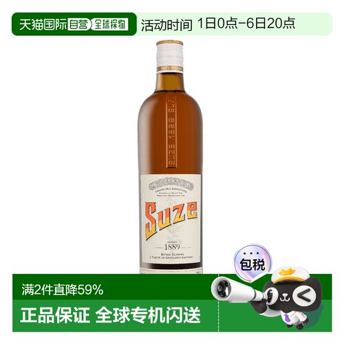 欧洲直邮Suze Liqueur De Gentiane 苏兹龙胆利口酒 20% 700ml新