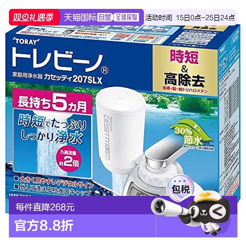 日本直邮Toary东丽 水龙头净水器 水龙头Casetti系列 MK207SLX