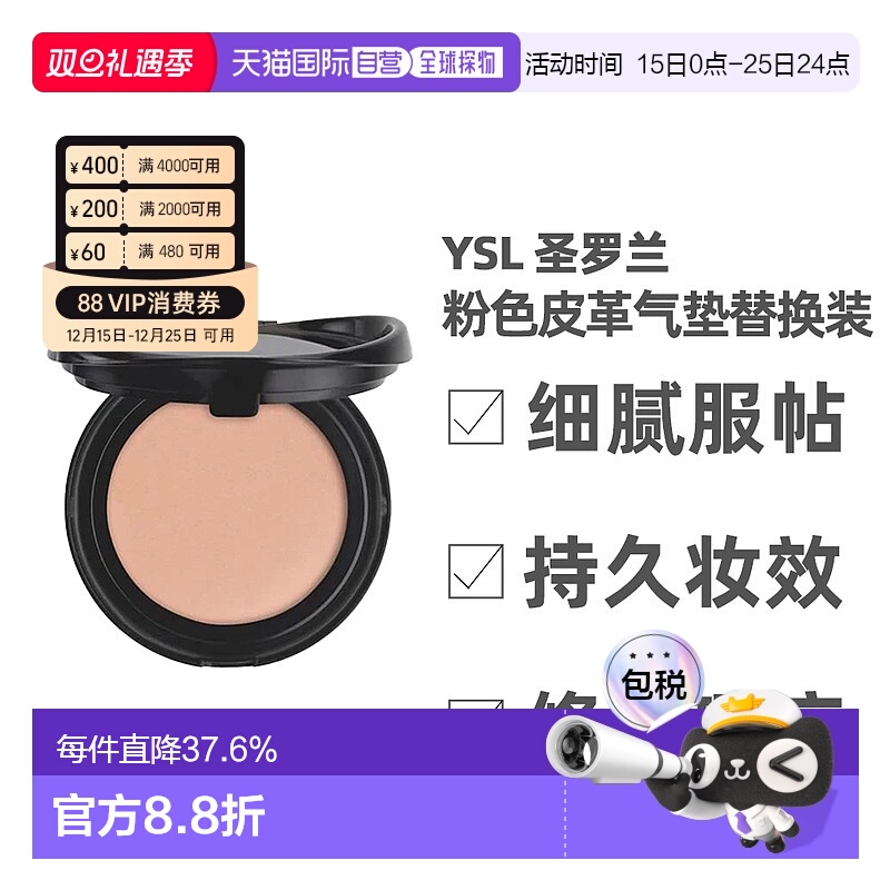 香港直邮YSL圣罗兰粉色皮革气垫替换装12g修饰肤色轻盈新款正品