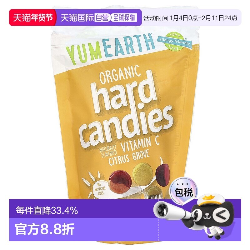 香港直发Yumearth有机维生素C硬糖柑橘香味无人工色素93.6g棒棒糖,零食/坚果/特产,软糖/果味糖/凝胶糖果,淘宝优惠券,粉丝福利购,淘宝优惠卷