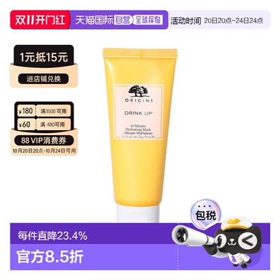 香港直邮ORIGINS 悦木之源 一饮而尽黄娃娃 保湿面膜75ml（正品