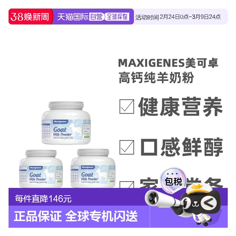 澳大利亚直邮Maxigenes美可卓蓝胖子成人孕妇纯山羊奶粉400g*3罐