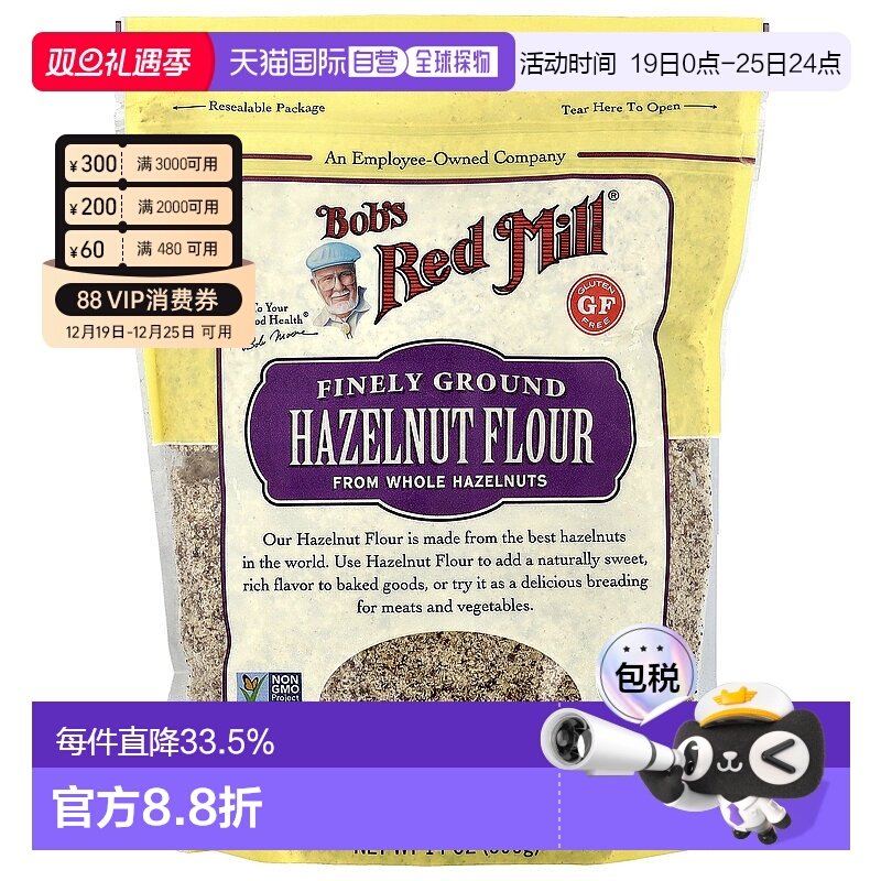 香港直发Bob's Red Mill鲍勃红磨坊细磨榛子粉396g烘焙家用
