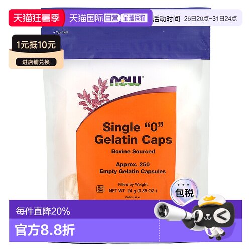 香港直发Now诺奥明胶胶囊袋装口服好吸收250粒*0.85盎司(24g)酵母
