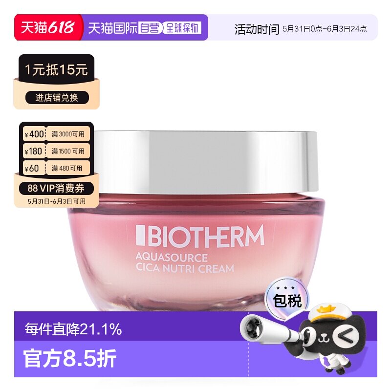 香港直邮Biotherm碧欧泉积雪草舒缓修护保湿霜50ml保湿正品