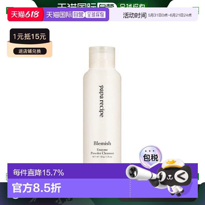韩国直邮PAPA RECIPE春雨酵素洁面粉深层清洁光彩亮白50g正品