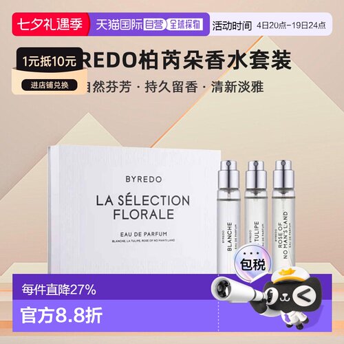 香港直邮BYREDO柏芮朵浓香水套装小样持久留香自然芬芳12ml*3正品
