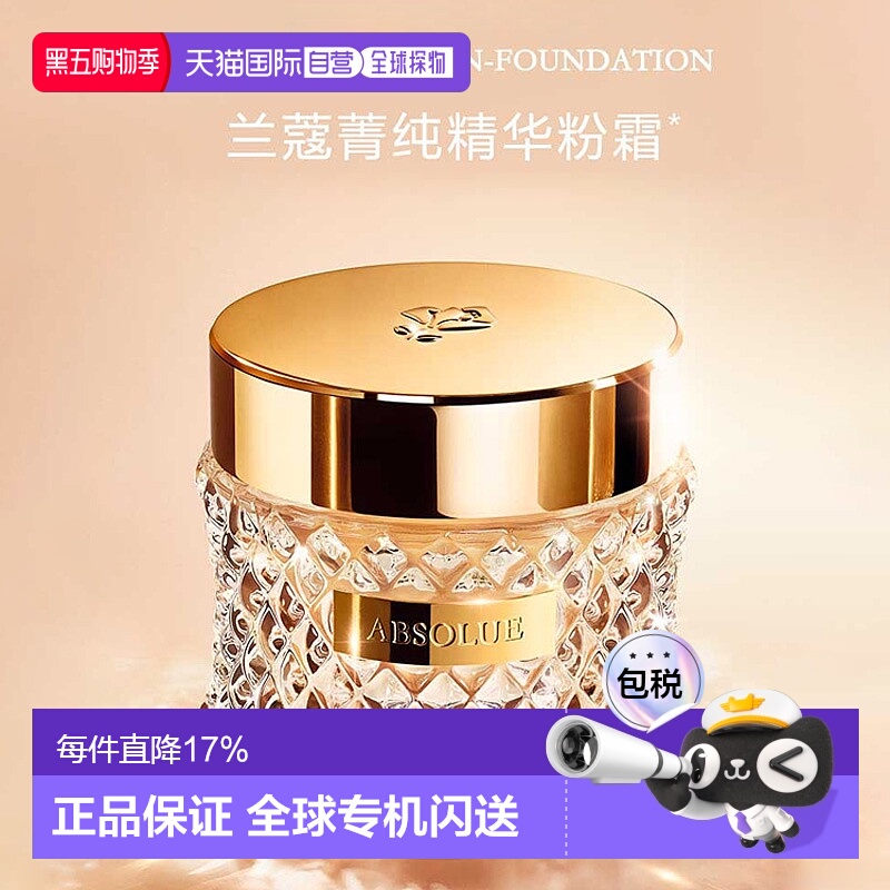 香港直邮LANCOME兰蔻菁纯精华粉霜粉底持妆服帖自然提亮35ml正品