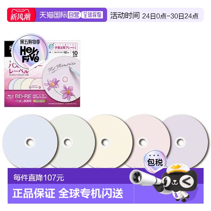 【日本直邮】Sony索尼可擦写录像光盘1层25GB2倍速10P 10BNE1VHCS