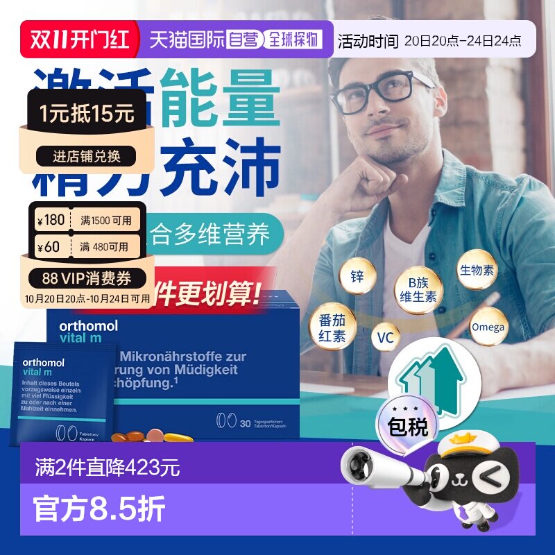 欧洲直邮Orthomol奥适宝vm男性复合维生素综合免疫力片剂30包