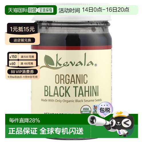 香港直发kevala有机黑芝麻酱口味醇厚搭配面包营养美味正品340g