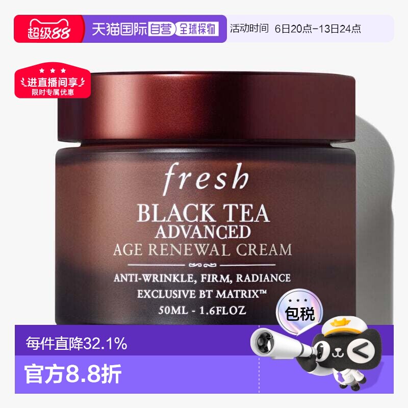香港直邮Fresh馥蕾诗红茶凝时焕活面霜50ml淡纹紧致提亮修护正品图片