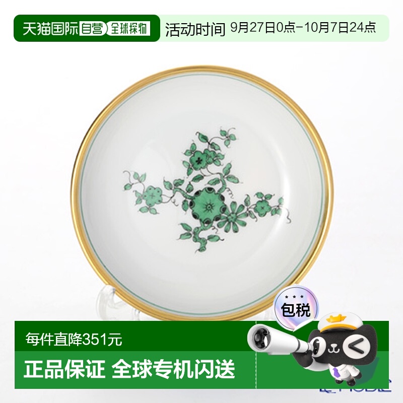日本直邮AUGARTEN Prince Eugen (5848) 圆盘 9cm (069) 盘子 碟