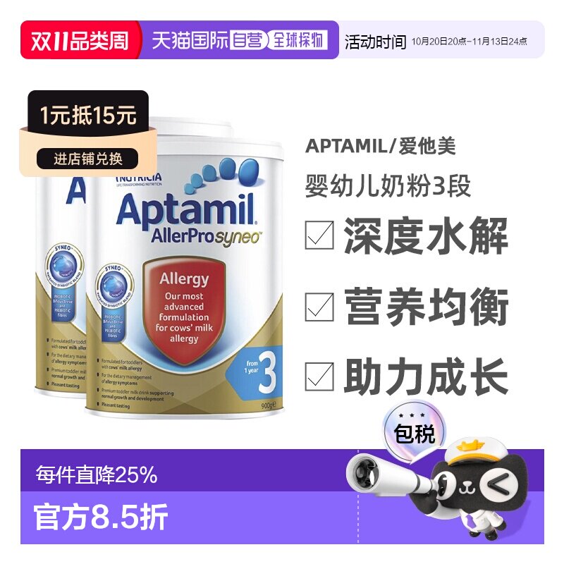 澳大利亚直邮Aptamil/爱他美深度水解婴幼儿奶粉3段12个月以上90