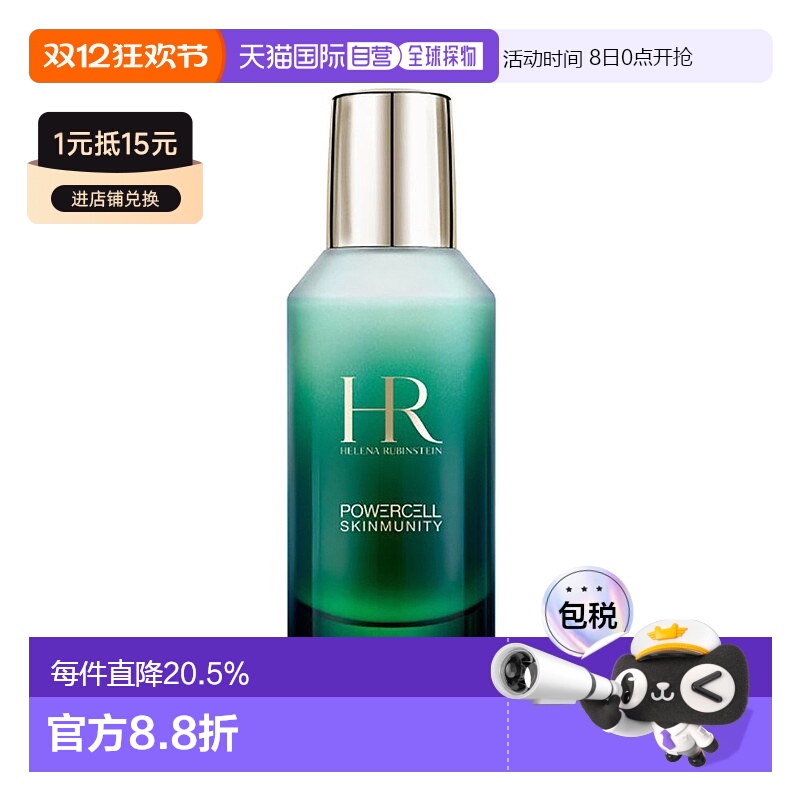 香港直邮Helena Rubinstein 赫莲娜 绿宝瓶乳液 75ml正品