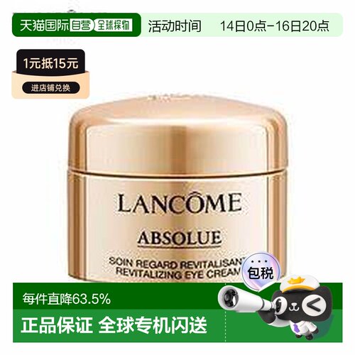 香港直邮LANCOME兰蔻菁纯眼霜小样便携正品护肤保湿5ml正品