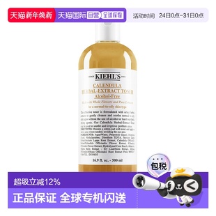 香港直邮KIEHLS科颜氏金盏花植物精华爽肤水水润提亮500ml正品