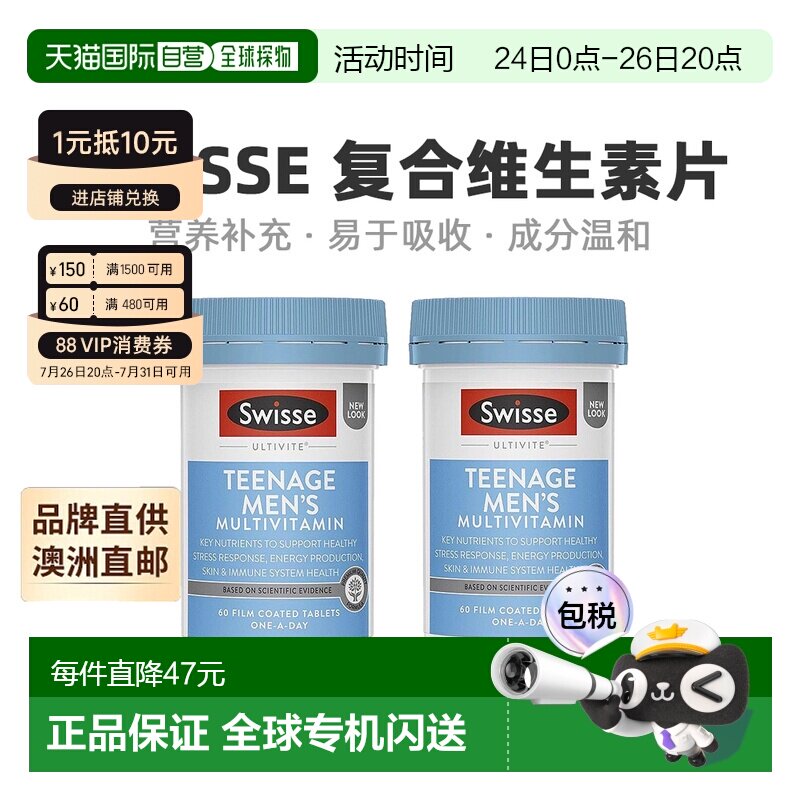 澳大利亚直邮Swisse青少年复合维生素60粒*2