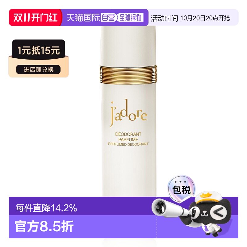 欧洲直邮Dior迪奥真我香体止汗喷雾清爽干净抑制异味持久100正品