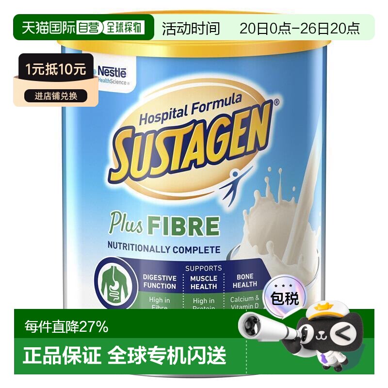 澳大利亚直邮Nestle Health Science雀巢成人高纤维奶粉840g/罐