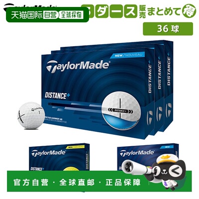 日本直邮TaylorMade 全新 Distance+ 高尔夫球3 打/36 个球