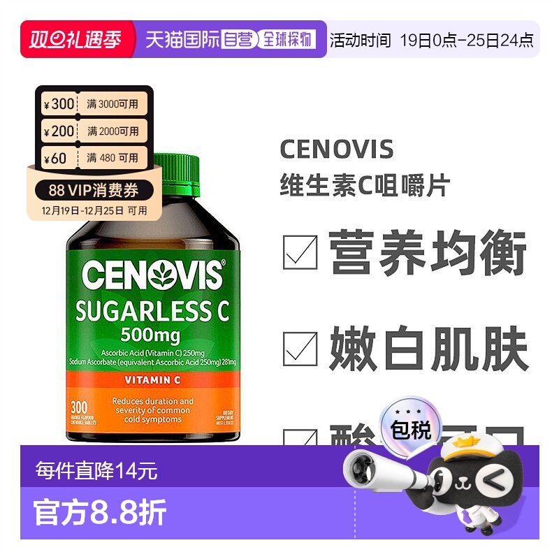 澳大利亚直邮cenovis圣诺维天然无糖维生素C咀嚼片补充VC300粒
