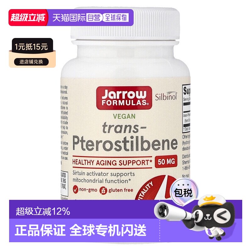 香港直发jarrow formulas反式紫檀芪素食胶囊60粒保健品中老年