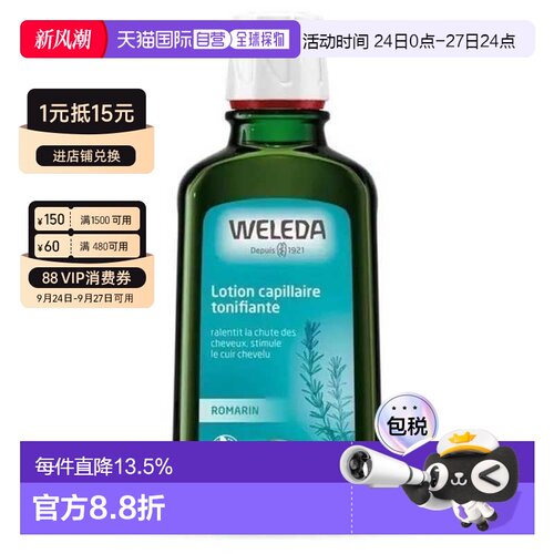 Weleda维蕾德 迷迭香头皮精华护理营养液产后防脱正品
