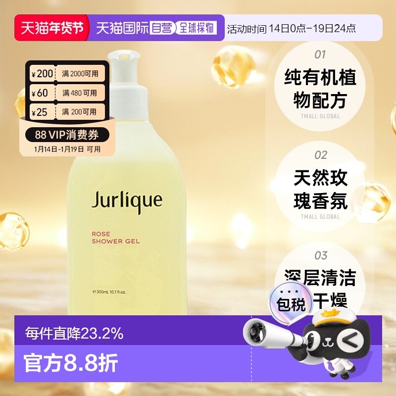 香港直邮JURLIQUE茱莉蔻沐浴露玫瑰柑橘薰衣草细腻顺滑300ml正品
