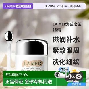 歐洲直郵LA MER海藍(lán)之謎眼霜滋潤(rùn)補(bǔ)水緊致眼周淡化細(xì)紋皺紋15ml
