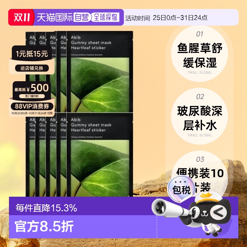 韩国直邮Abib阿彼芙口香糖鱼腥草面膜舒缓滋润肌肤27ml*10正品