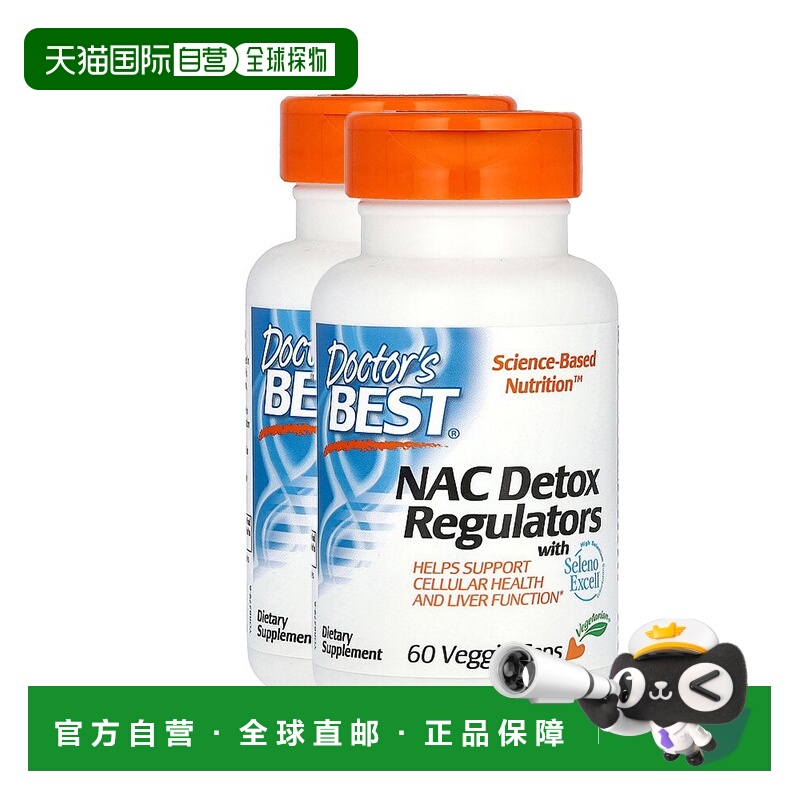 香港直发doctor's best金达威蔬菜素食硒NAC营养补充60粒（2瓶装