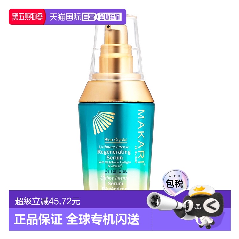 美国直邮Makari马卡里蓝水晶再生精华女士—50g